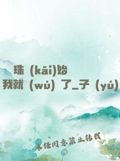 從龍珠開(kāi)始我就無(wú)敵了