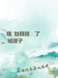 從龍珠開始我就無敵了