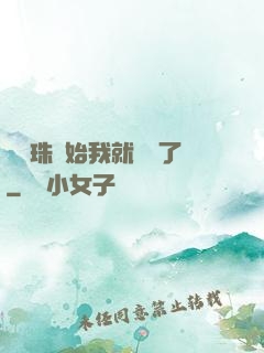 從龍珠開始我就無敵了