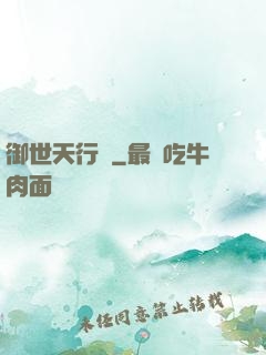 御世天行錄