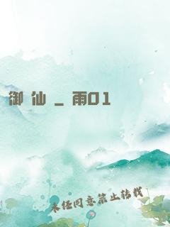 御劍仙瑤