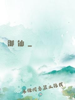 御劍仙瑤