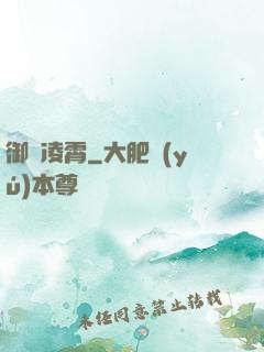 御劍凌霄