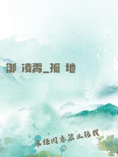 御劍凌霄