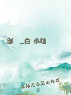 御塵記