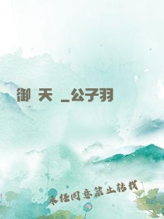 御寶天師