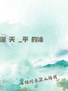 御寶天師