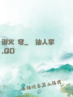 御火蒼穹