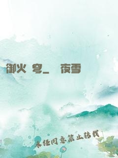 御火蒼穹
