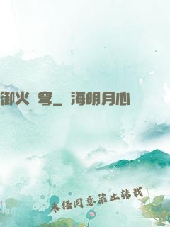 御火蒼穹