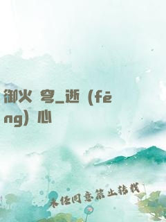 御火蒼穹