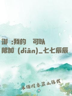 御獸:我的獸寵可以無限加點(diǎn)