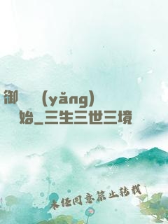 御獸從養(yǎng)貓開始