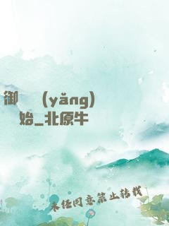 御獸從養(yǎng)貓開始