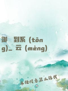 御獸簽到系統(tǒng)