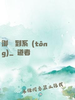 御獸簽到系統(tǒng)