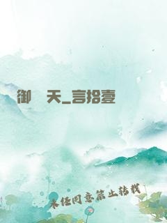 御獸諸天