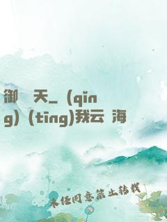 御獸諸天