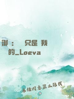 御獸：寵獸只是給我湊羈絆的