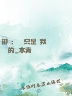御獸：寵獸只是給我湊羈絆的