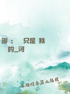 御獸：寵獸只是給我湊羈絆的