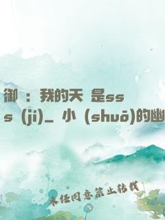 御獸：我的天賦是sss級(jí)