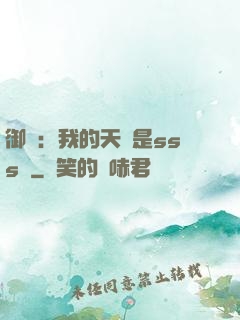 御獸：我的天賦是sss級