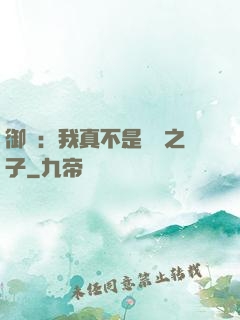 御獸：我真不是氣運之子