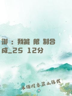 御獸：我能無限復制合成