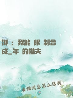御獸：我能無限復制合成