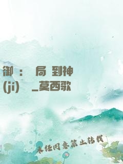 御獸：開局簽到神話級(jí)寵獸