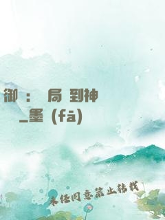 御獸：開局簽到神話級寵獸