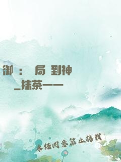 御獸：開局簽到神話級寵獸
