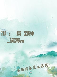 御獸：開局簽到神話級寵獸