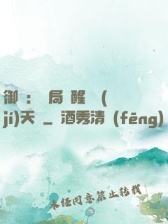 御獸：開局覺醒頂級(jí)天賦