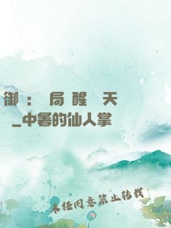 御獸：開局覺醒頂級天賦