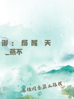 御獸：開局覺醒頂級天賦
