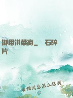 御用供菜商
