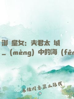 御賜皇女：夫君太傾城