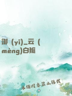 御醫(yī)