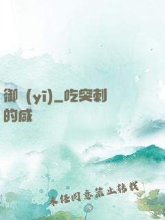 御醫(yī)