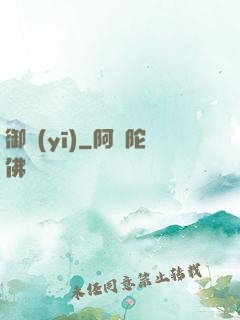 御醫(yī)