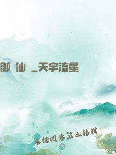 御靈仙師
