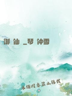 御靈仙師