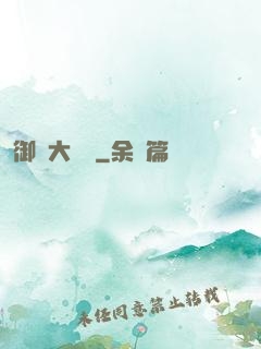 御靈大畫師