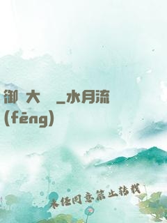 御靈大畫師