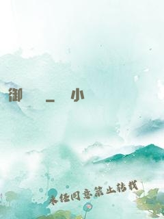 御靈無雙