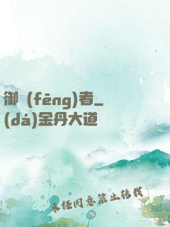 御風(fēng)者
