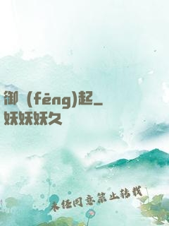 御風(fēng)起