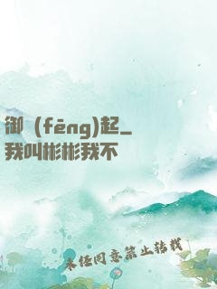 御風(fēng)起